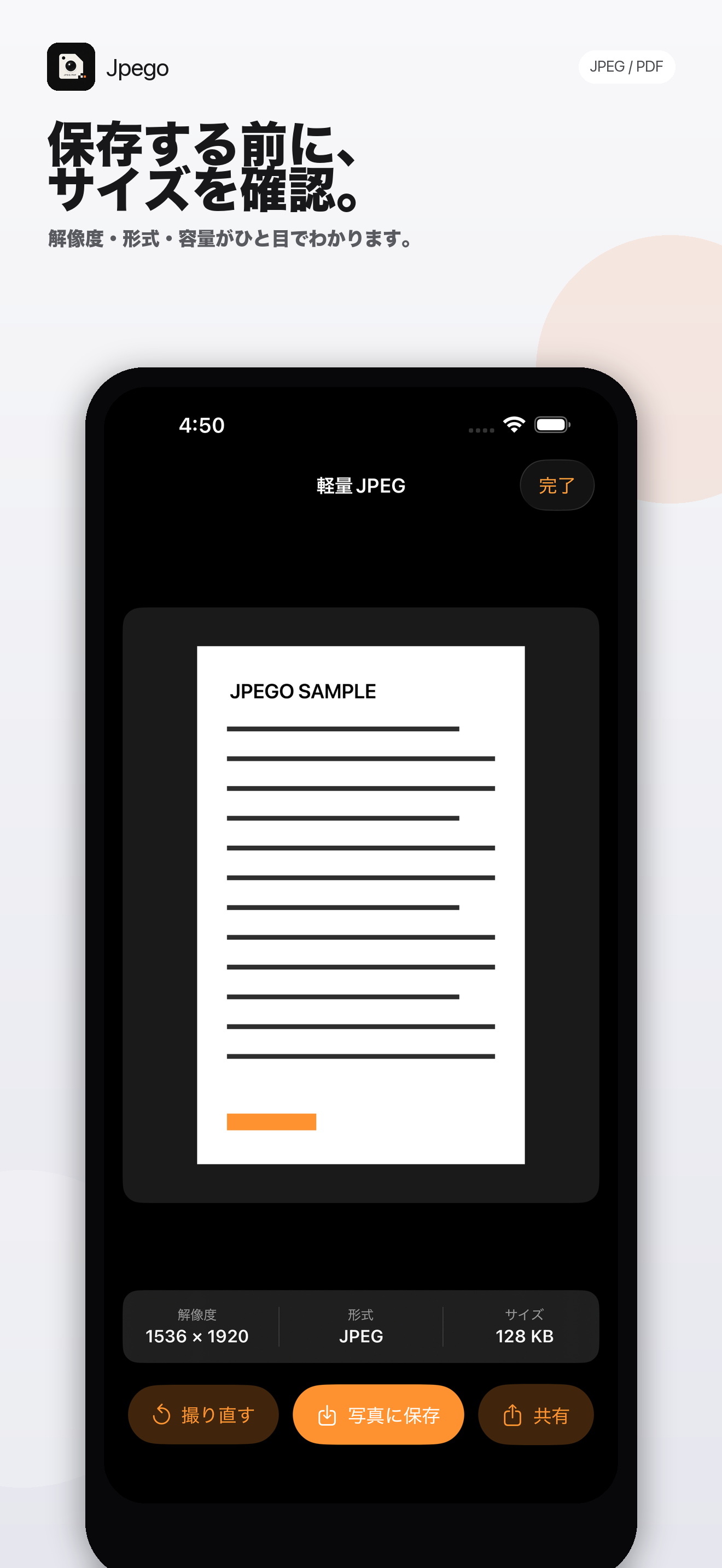 Jpegoの書類処理画面